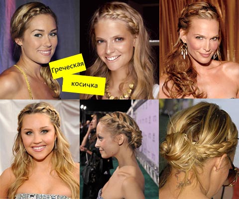 знаменитости с прической греческая коса в разных вариациях